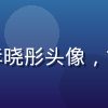 数字媒体运营专家李晓彤头像，女性，知性专业形象