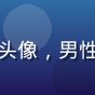 用户奔跑的蜗牛头像，男性，运动风格形象